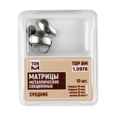 15. Матрицы 1.0976 метал. секционные средние ТВЕРДЫЕ 50 мкм, 10шт/уп/ ТОР ВМ