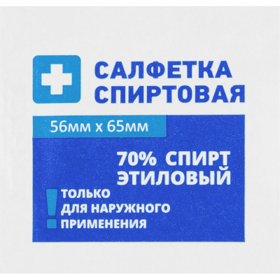Салфетка проспиртованная р-р 56*65 мм этил Грани /800/4000